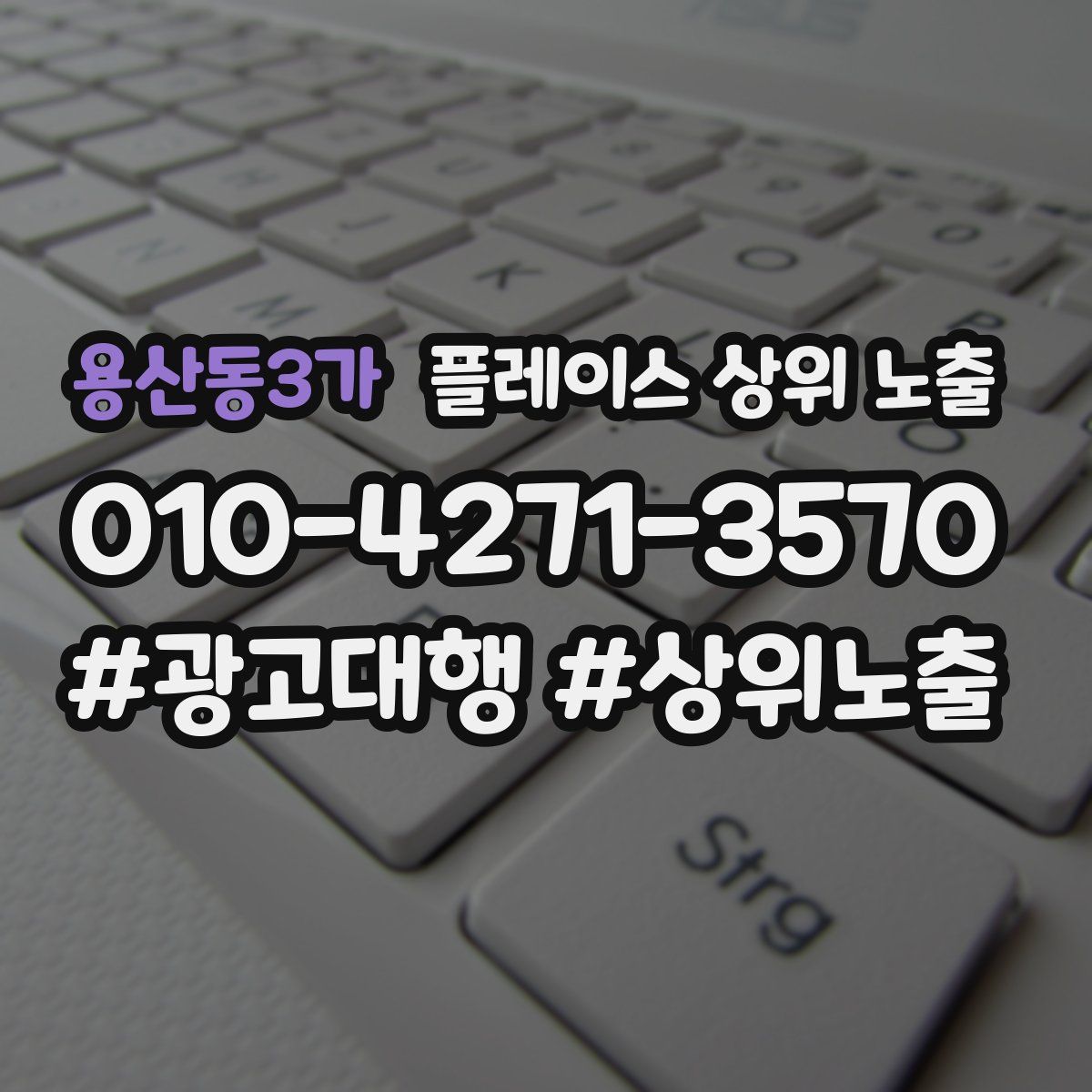 용산동3가 플레이스 상위 노출