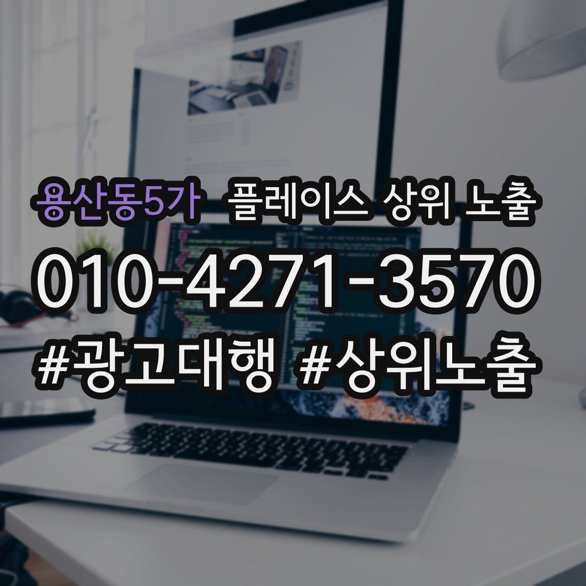 용산동5가 플레이스 상위 노출 가격 문의를 줄이는 설명문 구성