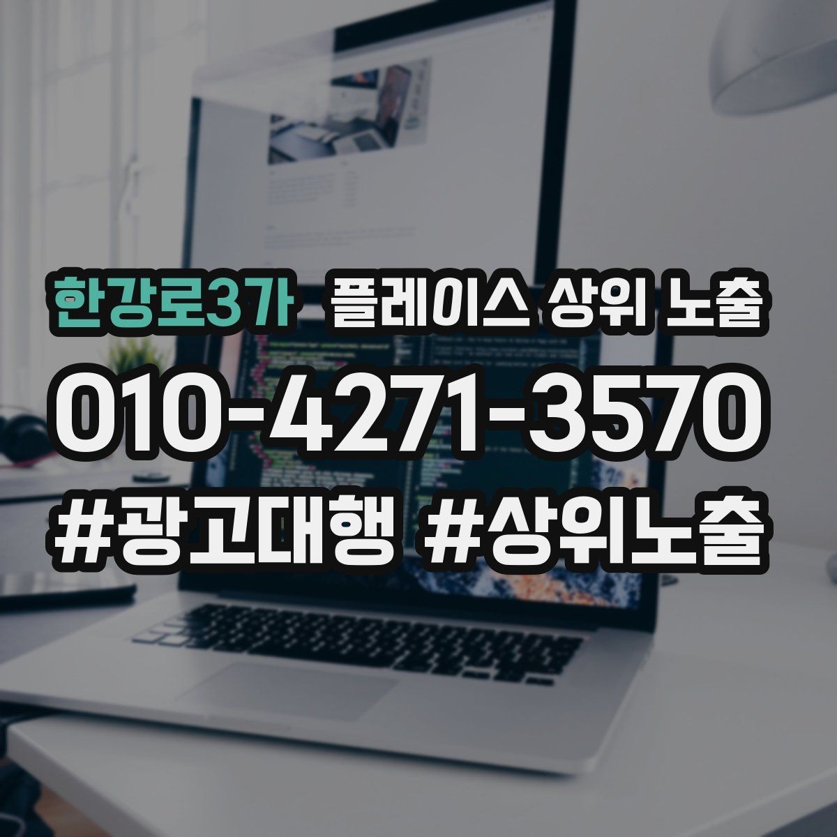 한강로3가 플레이스 상위 노출 개선은 1개씩 해야 결과가 보인다
