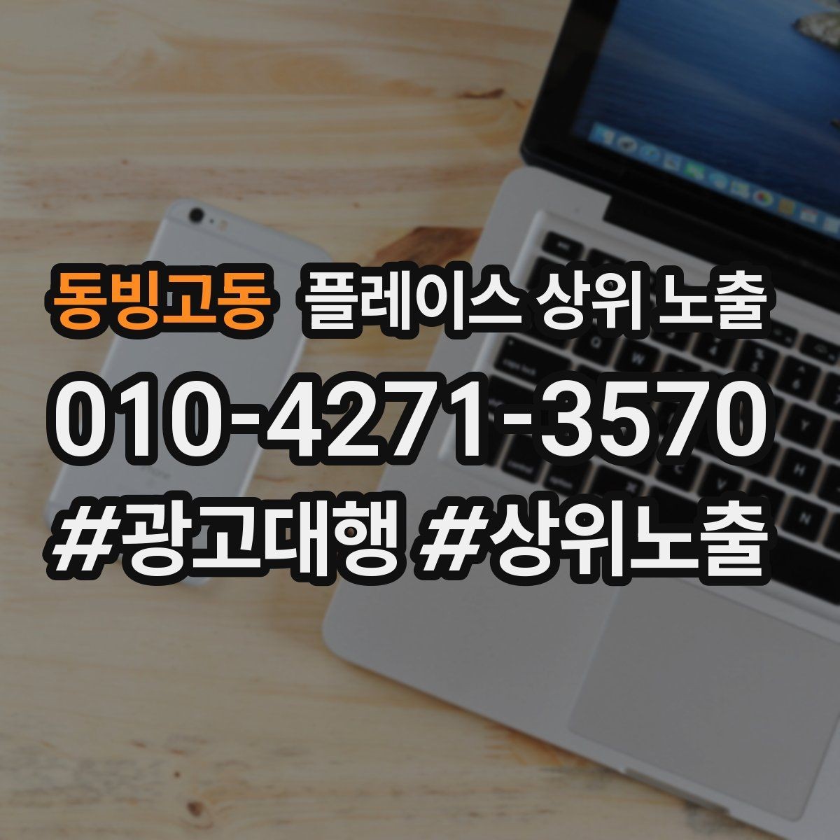 동빙고동 플레이스 상위 노출 신규 오픈 매장 30일 운영 루틴