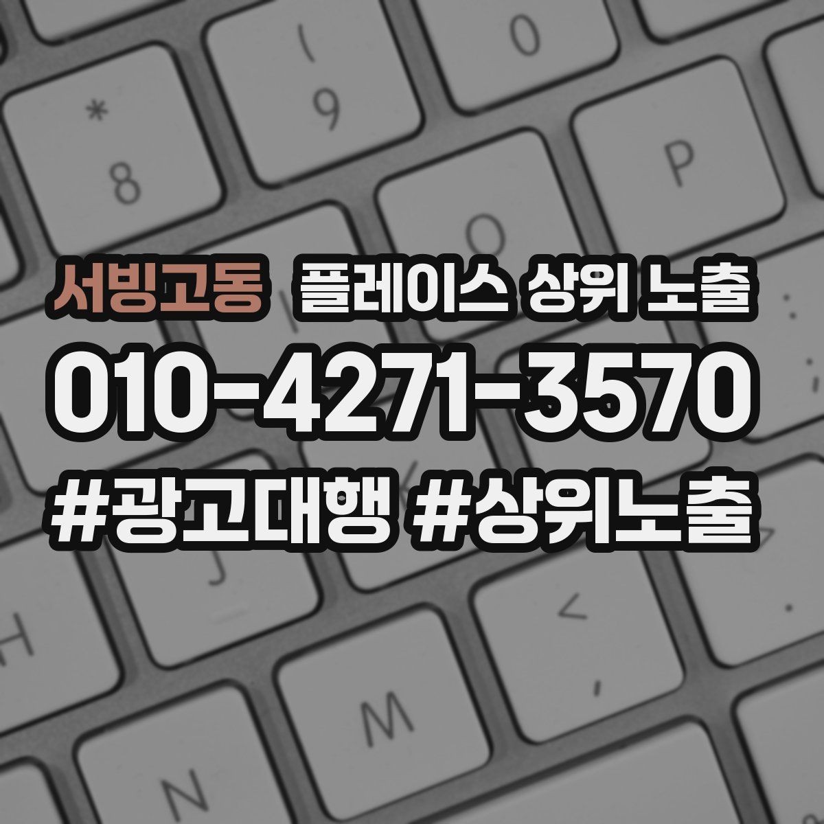 서빙고동 플레이스 상위 노출 민원 리뷰를 줄이는 사전 안내문