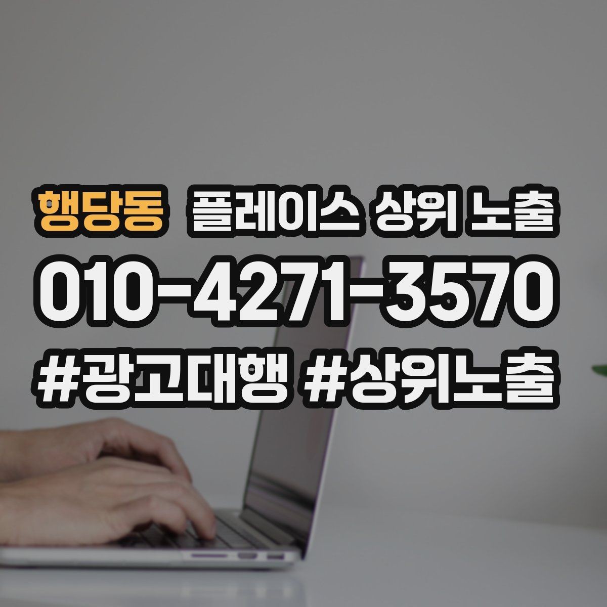 행당동 플레이스 상위 노출 리뷰가 순위에 영향을 주는 이유