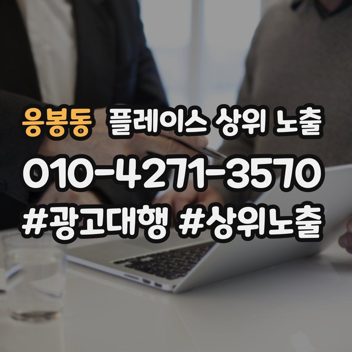 응봉동 플레이스 상위 노출 테스트확대 순서로 안정적으로 키우기