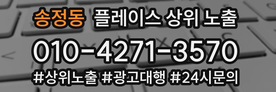 송정동 플레이스 상위 노출