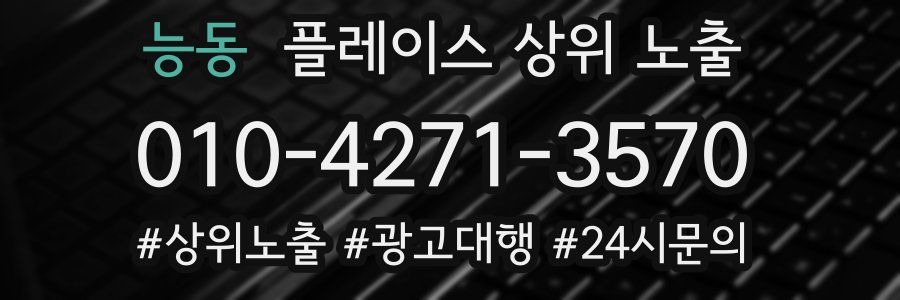 능동 플레이스 상위 노출