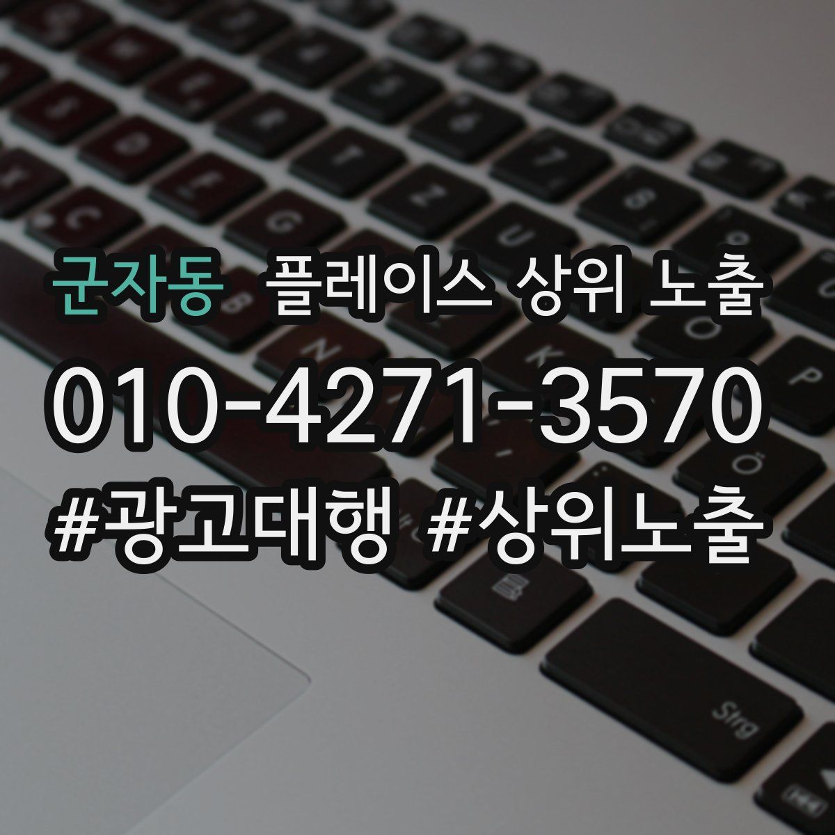 군자동 플레이스 상위 노출
