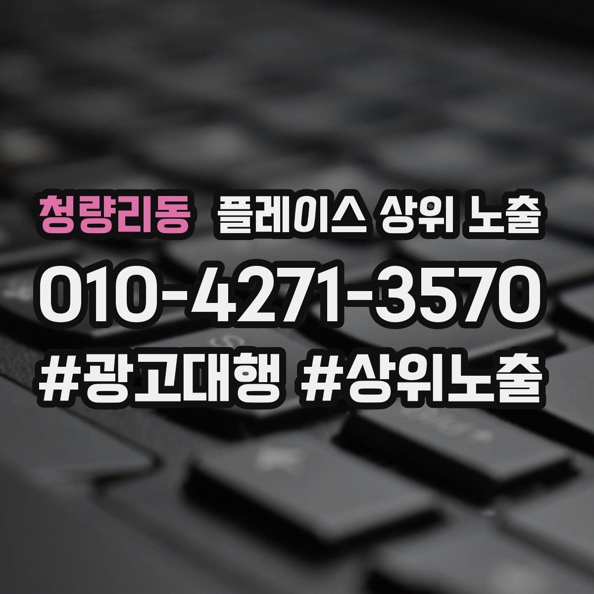 청량리동 플레이스 상위 노출 정보 수정 후 바로 확인해야 할 체크리스트
