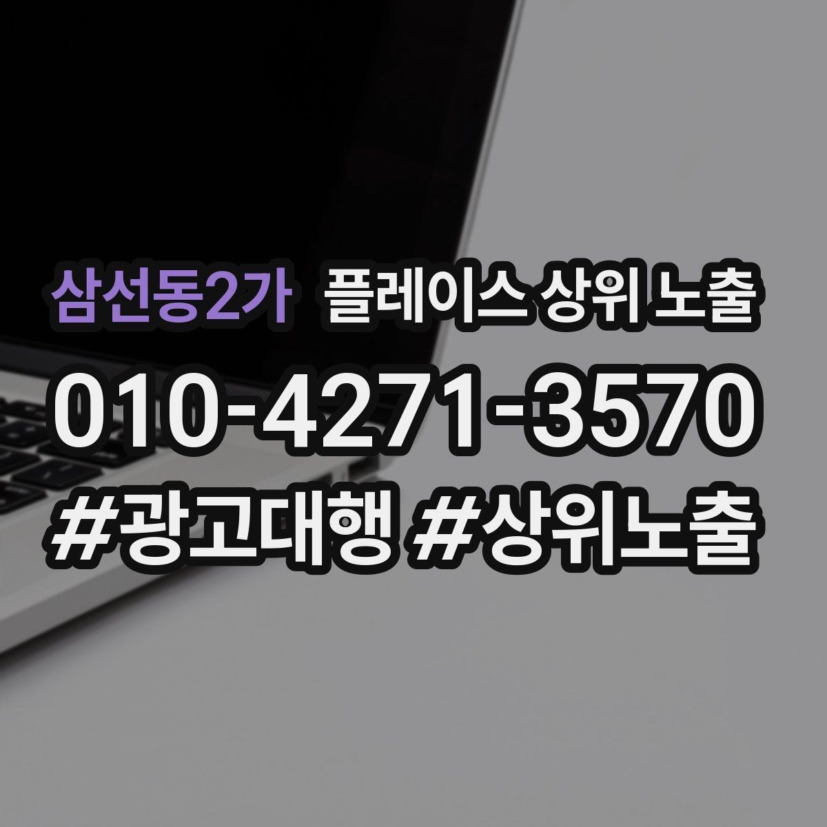 삼선동2가 플레이스 상위 노출 과장 없이 설득하는 소개글 구조