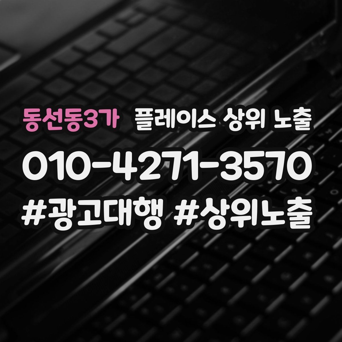 동선동3가 플레이스 상위 노출 별점이 떨어졌을 때 회복 플랜