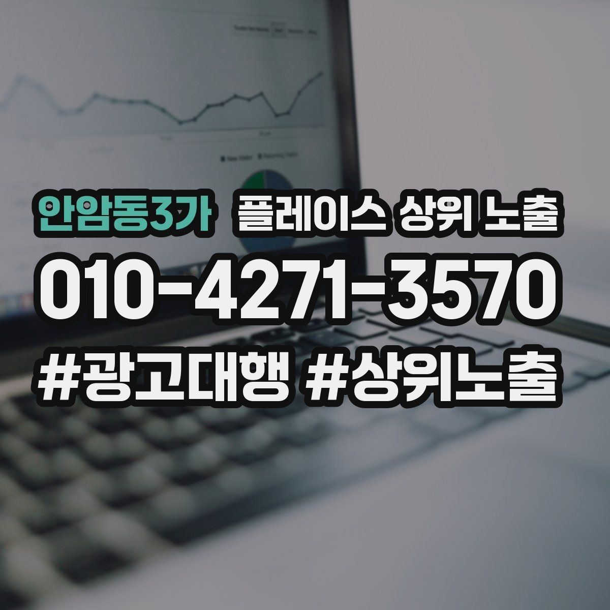 안암동3가 플레이스 상위 노출 예약형 업종의 필수 정보 5가지