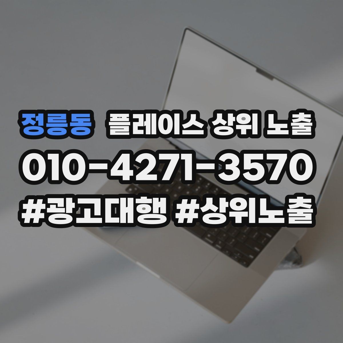 정릉동 플레이스 상위 노출 인테리어 시공은 포트폴리오가 전환이다