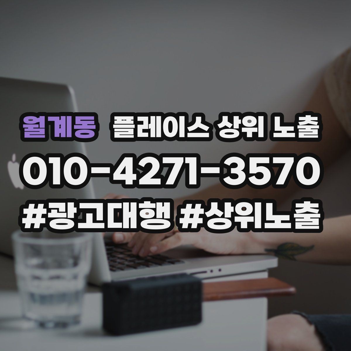 월계동 플레이스 상위 노출 부정 리뷰에 답글을 달아야 하는 기준