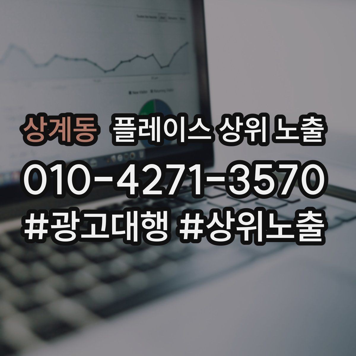 상계동 플레이스 상위 노출 소요시간 안내가 전환을 올리는 이유