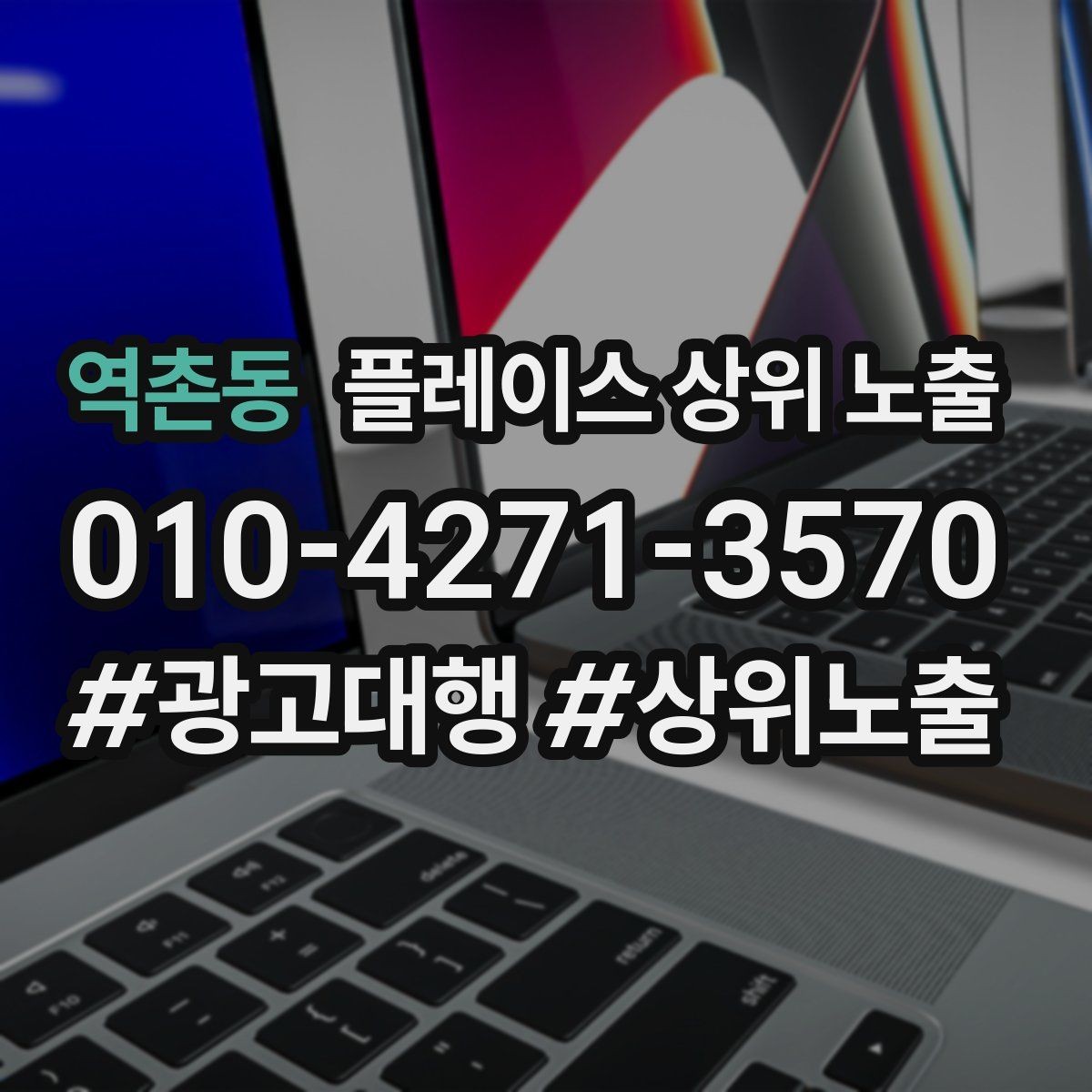 역촌동 플레이스 상위 노출 지금 당장 바꿀 수 있는 10가지 점검