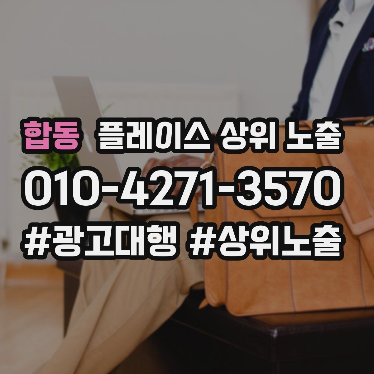 합동 플레이스 상위 노출 톡톡 알림을 놓치지 않게 만드는 설정