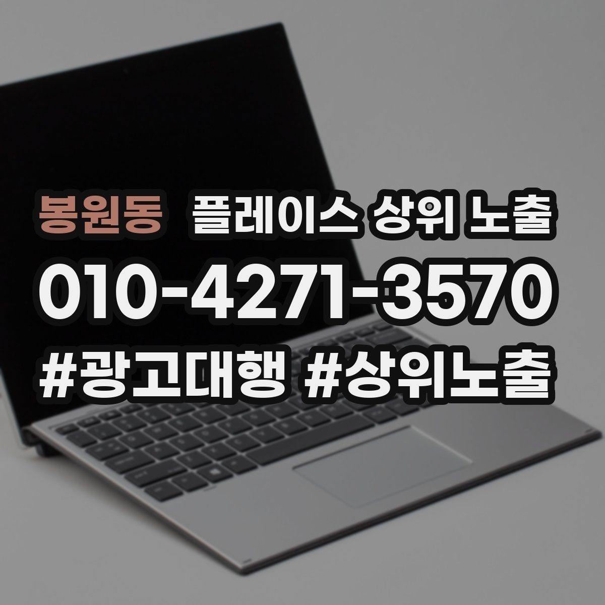 봉원동 플레이스 상위 노출 민원 리뷰를 줄이는 사전 안내문