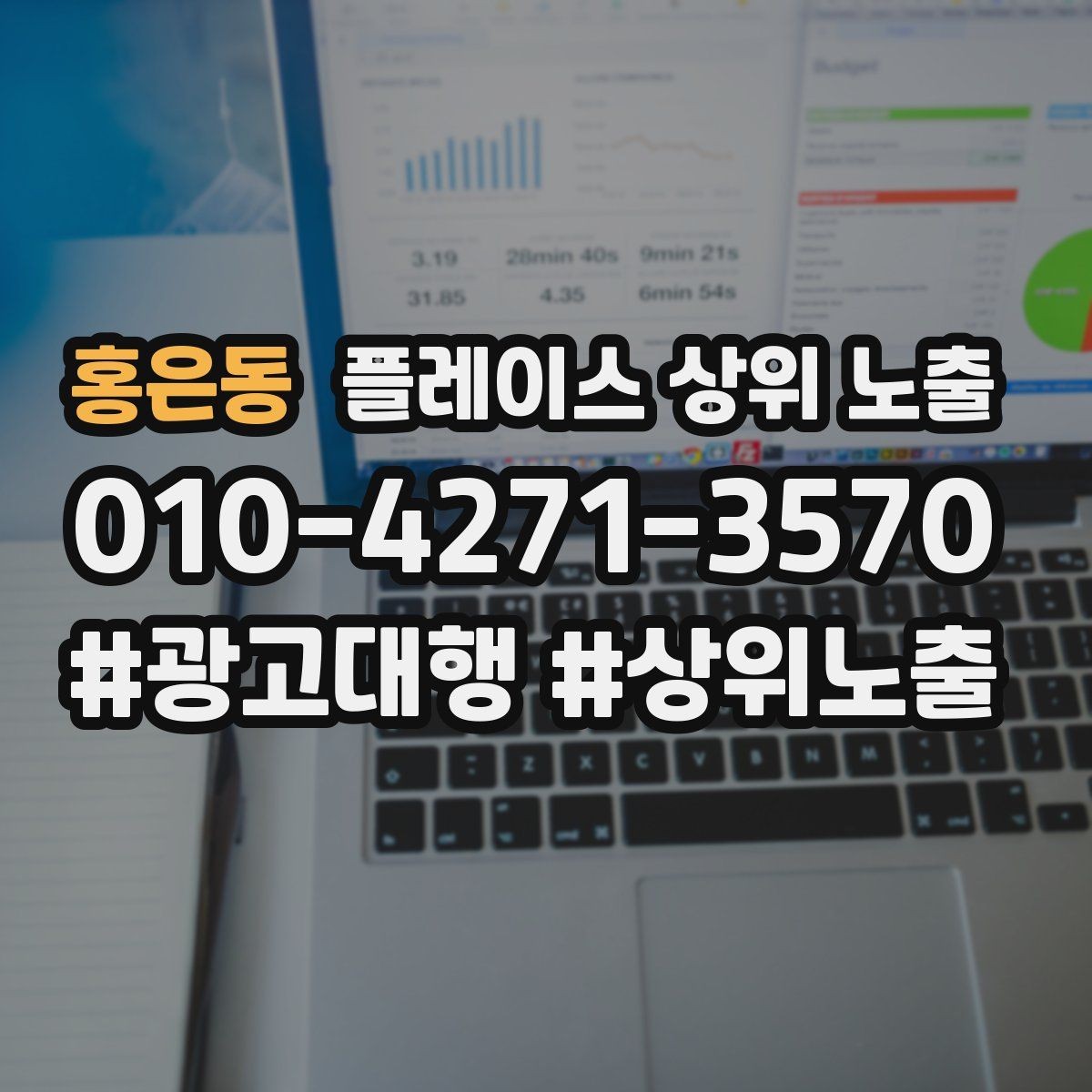 홍은동 플레이스 상위 노출 클릭은 많은데 문의가 없을 때 점검