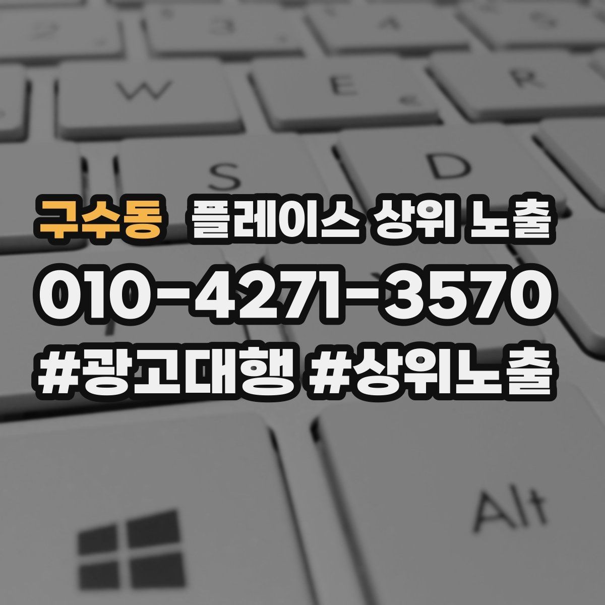 구수동 플레이스 상위 노출 상담을 예약으로 닫는 마무리 멘트