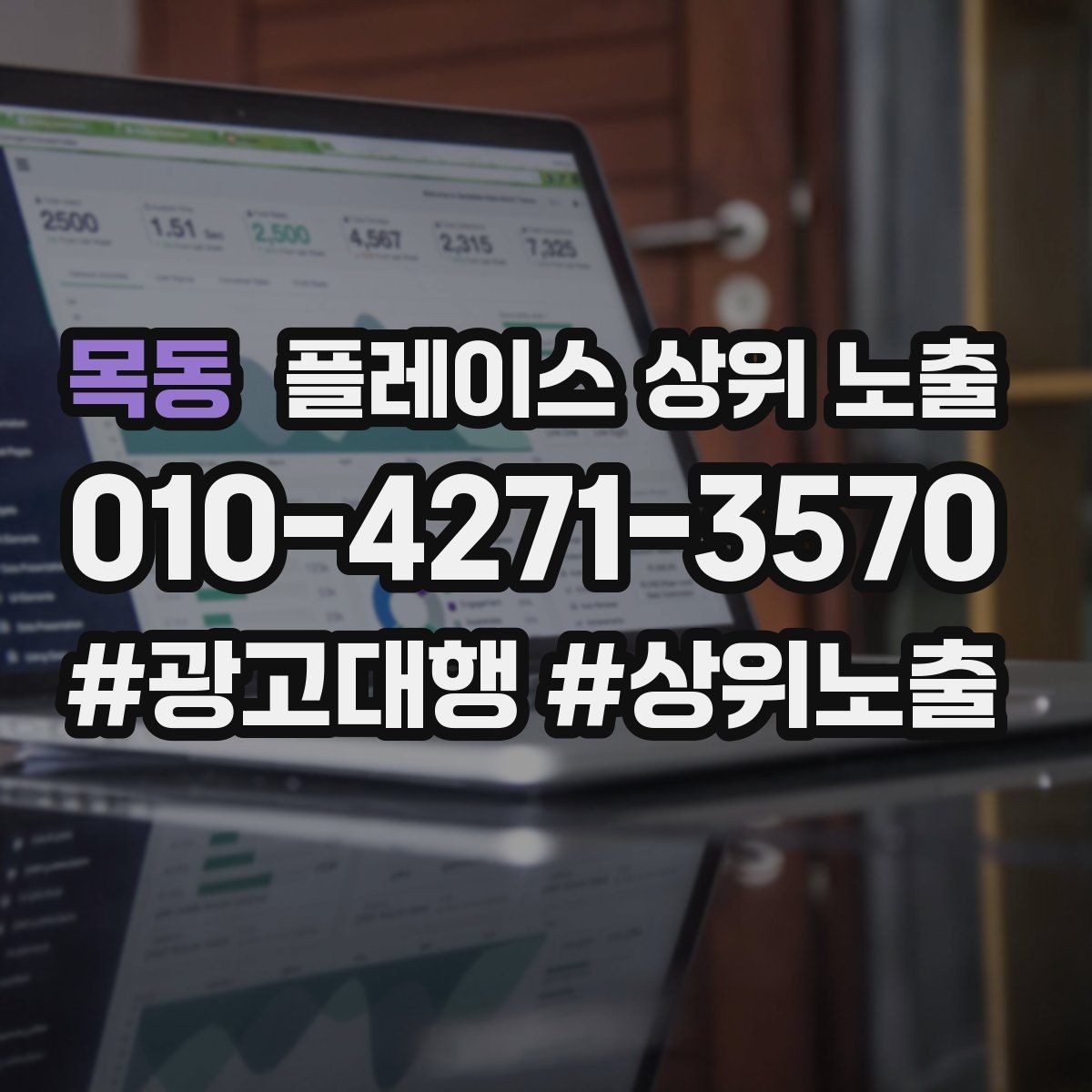 목동 플레이스 상위 노출 새소식 업데이트로 신뢰를 올리는 방법