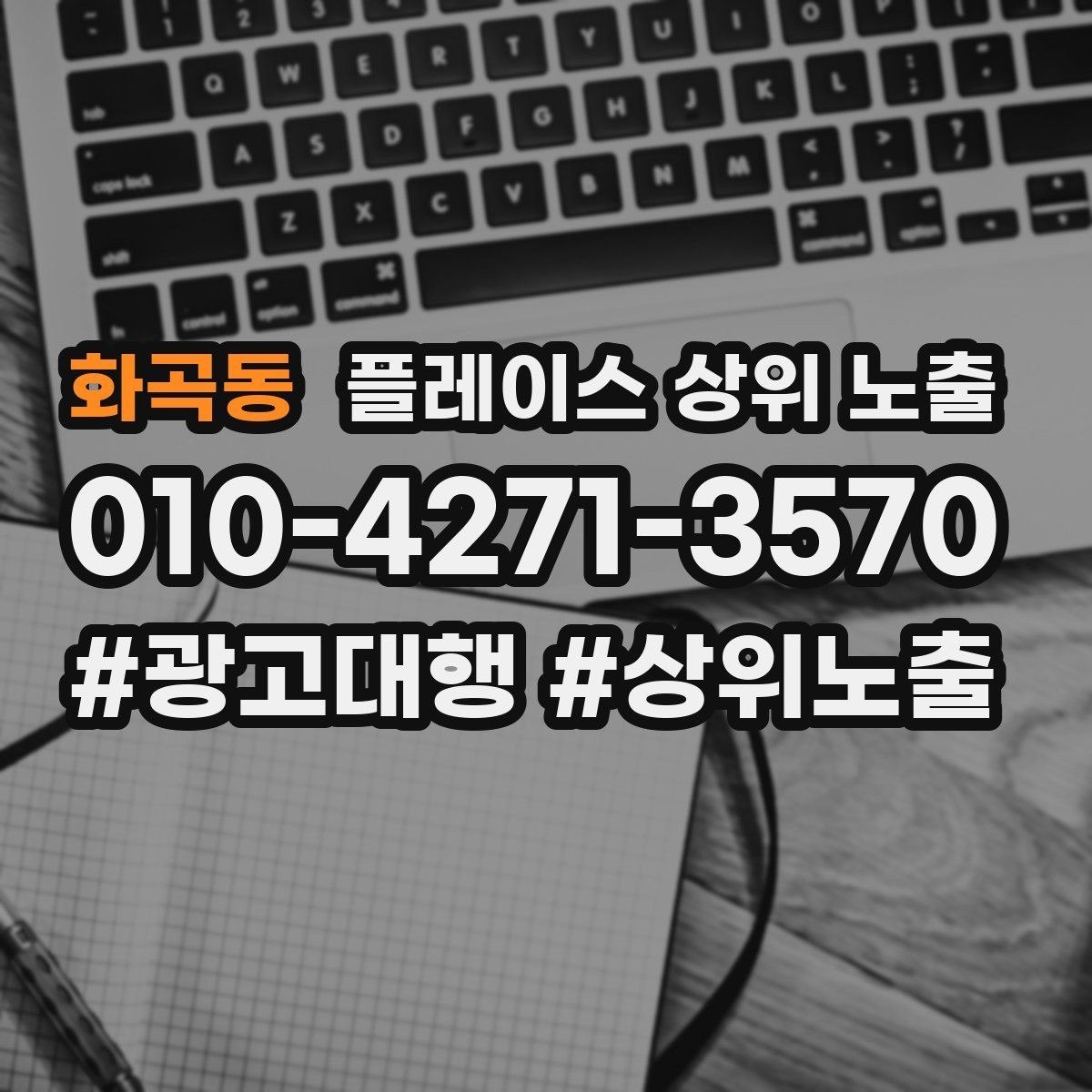 화곡동 플레이스 상위 노출 입구 주차 사진이 순위에 도움이 되는 이유