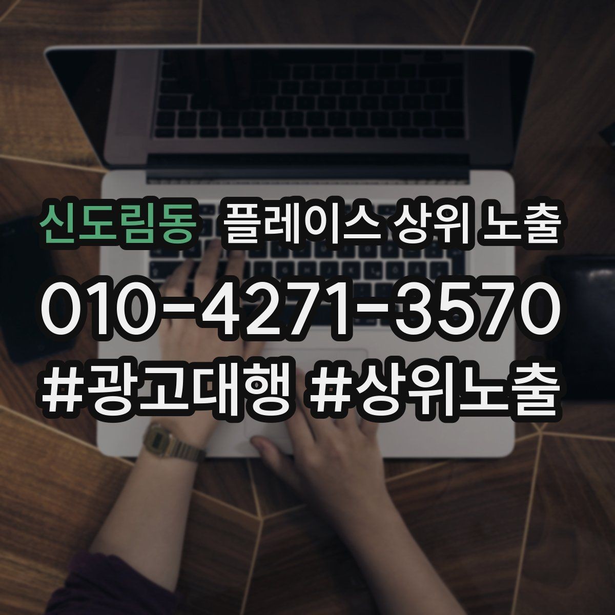 신도림동 플레이스 상위 노출 톡톡 알림을 놓치지 않게 만드는 설정