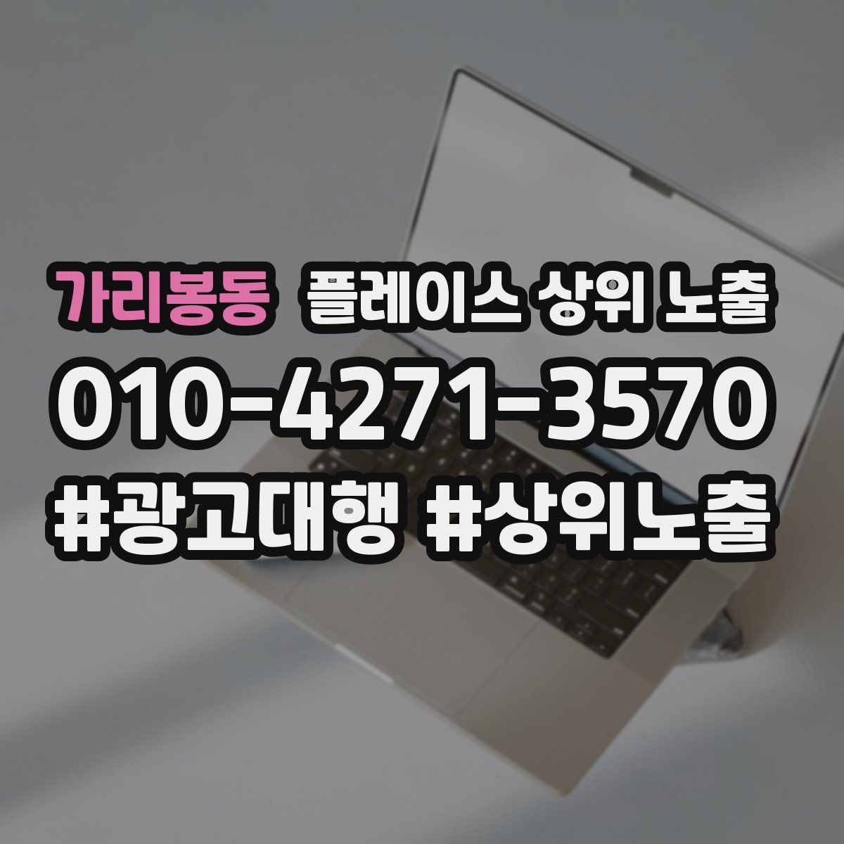 가리봉동 플레이스 상위 노출 촬영 없이도 개선 가능한 정보형 요소