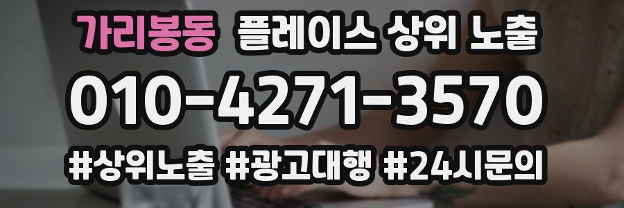 가리봉동 플레이스 상위 노출