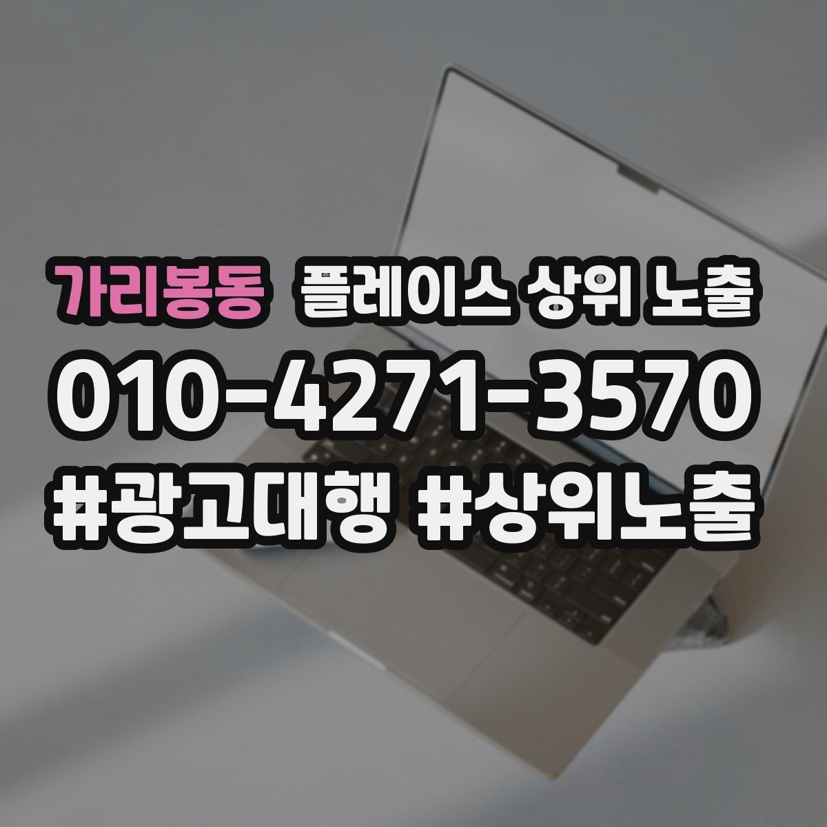가리봉동 플레이스 상위 노출