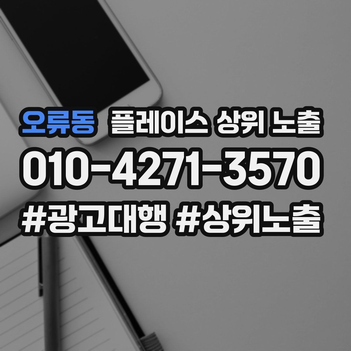 오류동 플레이스 상위 노출 매장 동선 사진이 필요한 이유