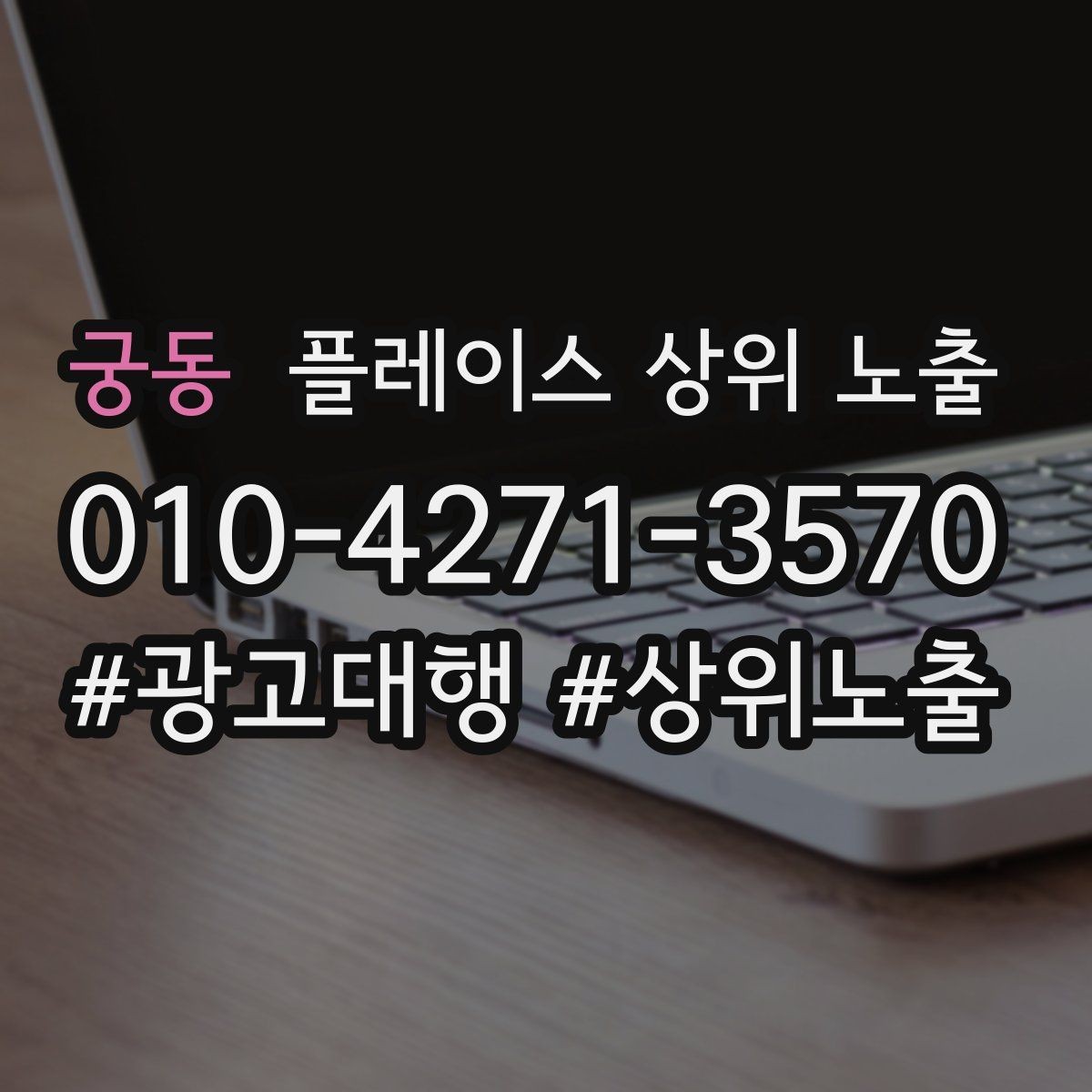 궁동 플레이스 상위 노출 저장(찜) 수를 늘리는 프로필 구성