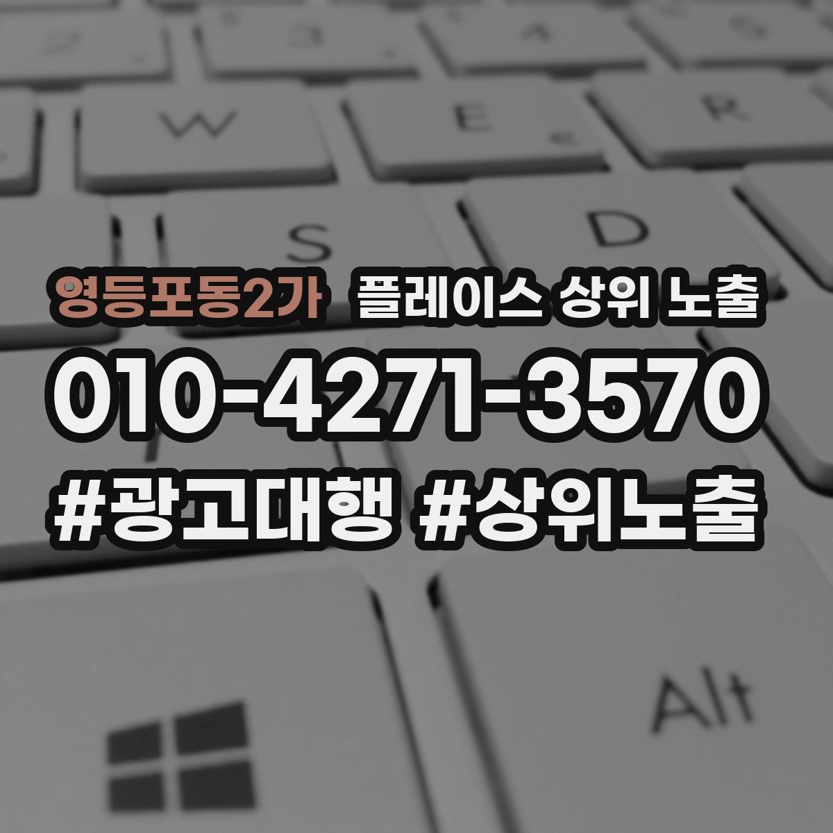 영등포동2가 플레이스 상위 노출 민원 리뷰를 줄이는 사전 안내문