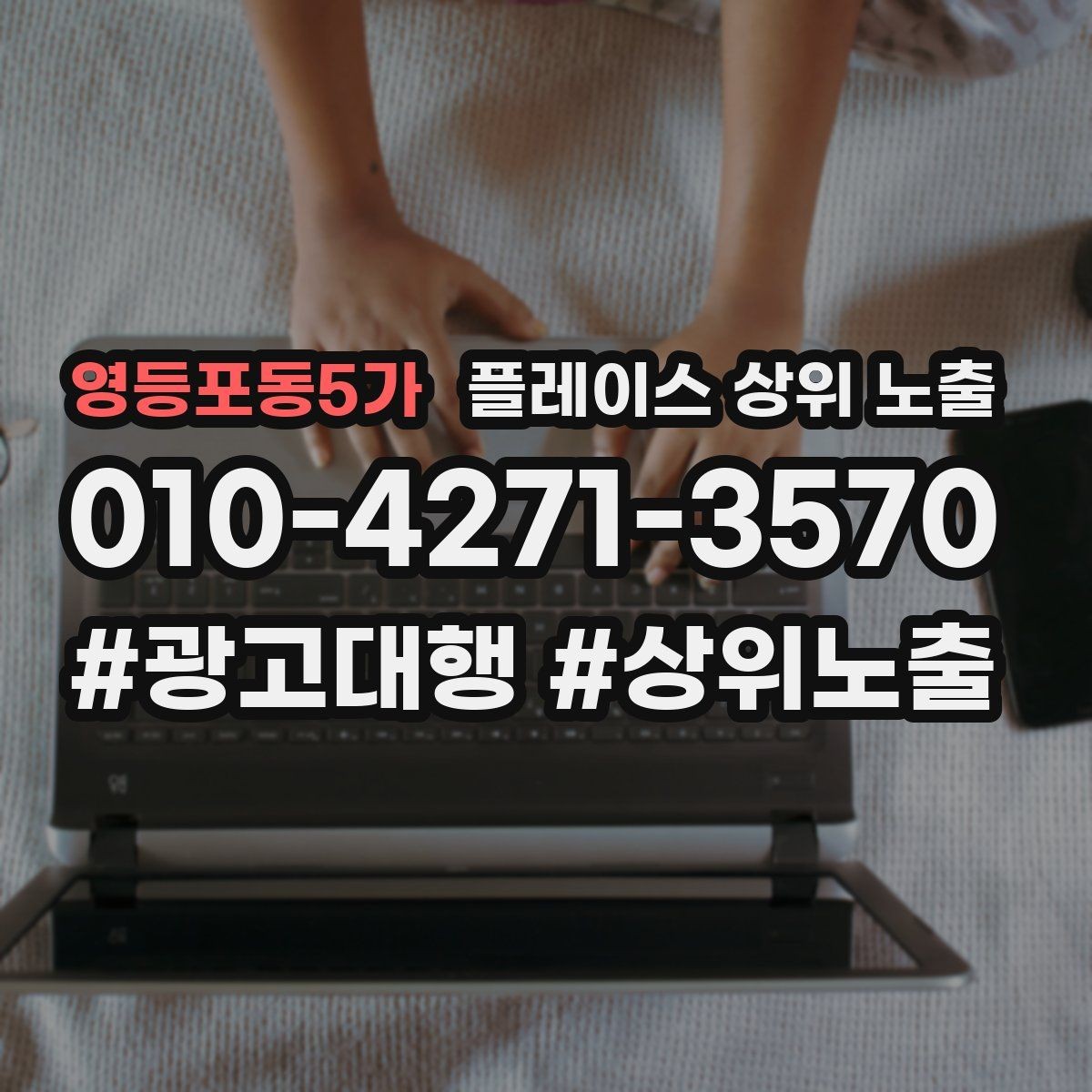 영등포동5가 플레이스 상위 노출 노쇼 방지를 위한 확인 메시지 구성
