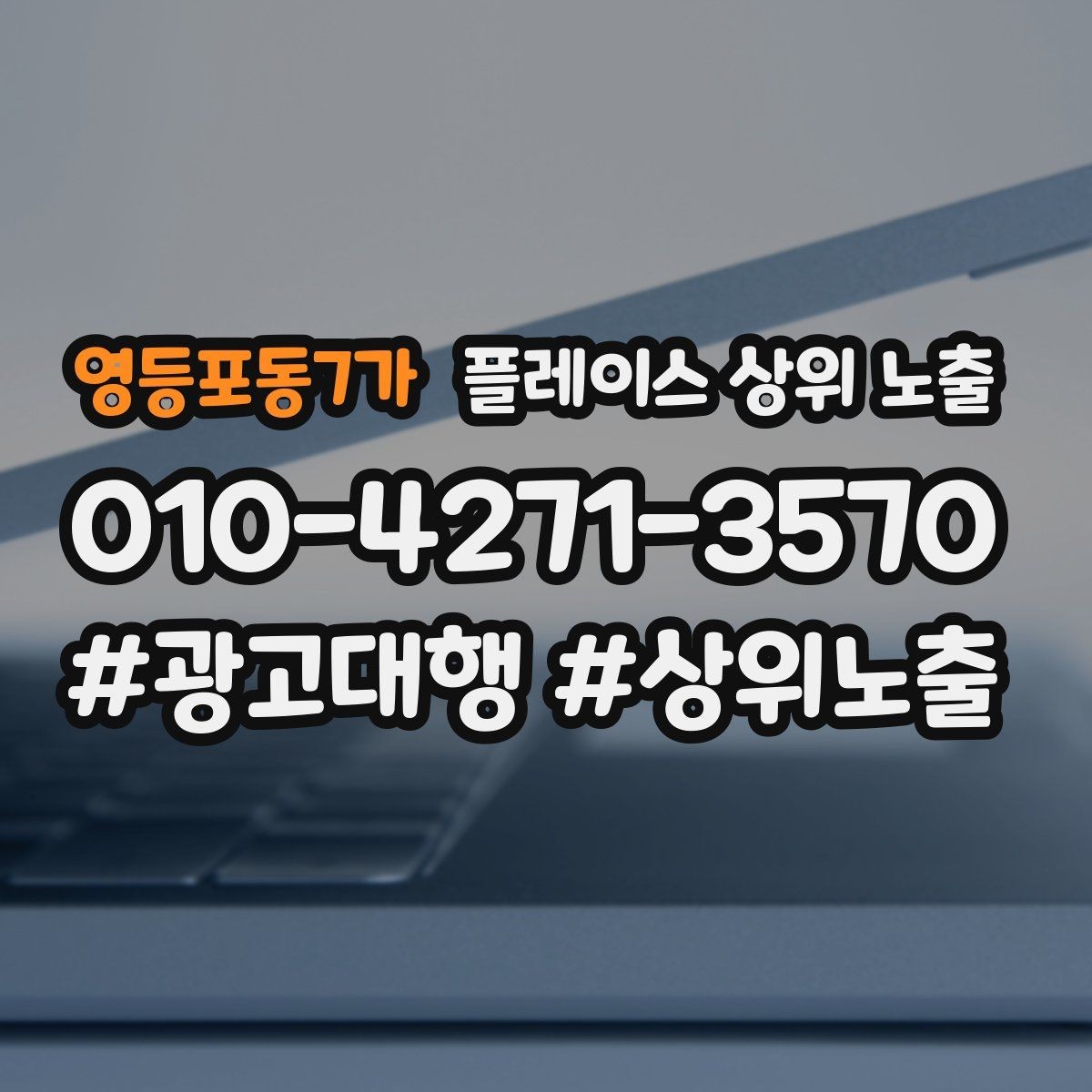영등포동7가 플레이스 상위 노출 새소식 주기를 정하면 좋은 이유