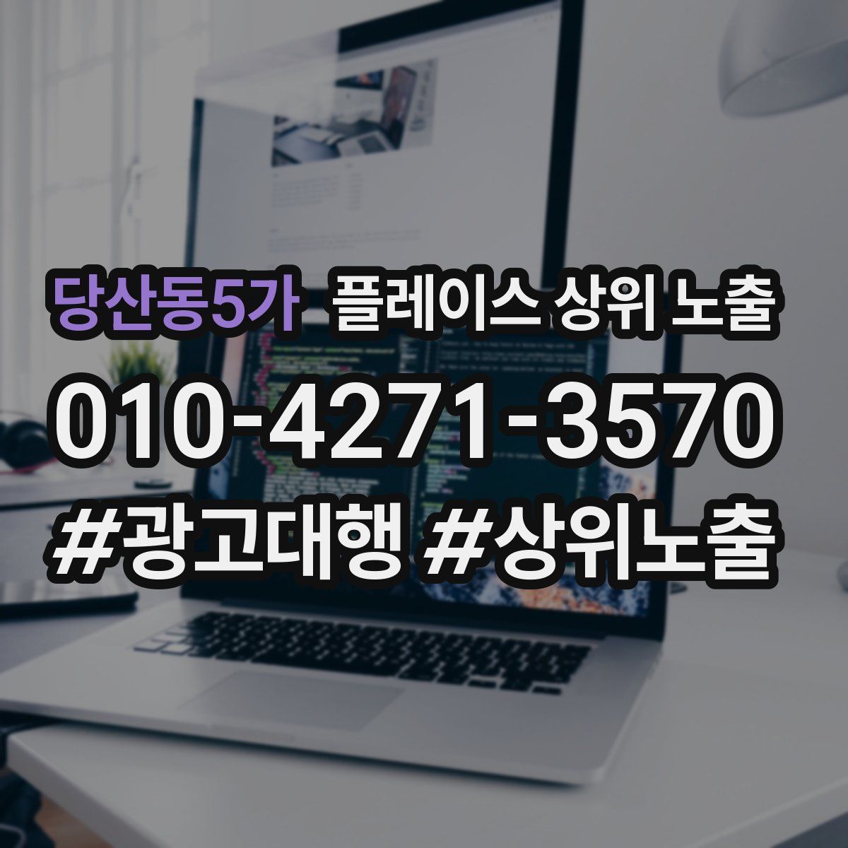 당산동5가 플레이스 상위 노출