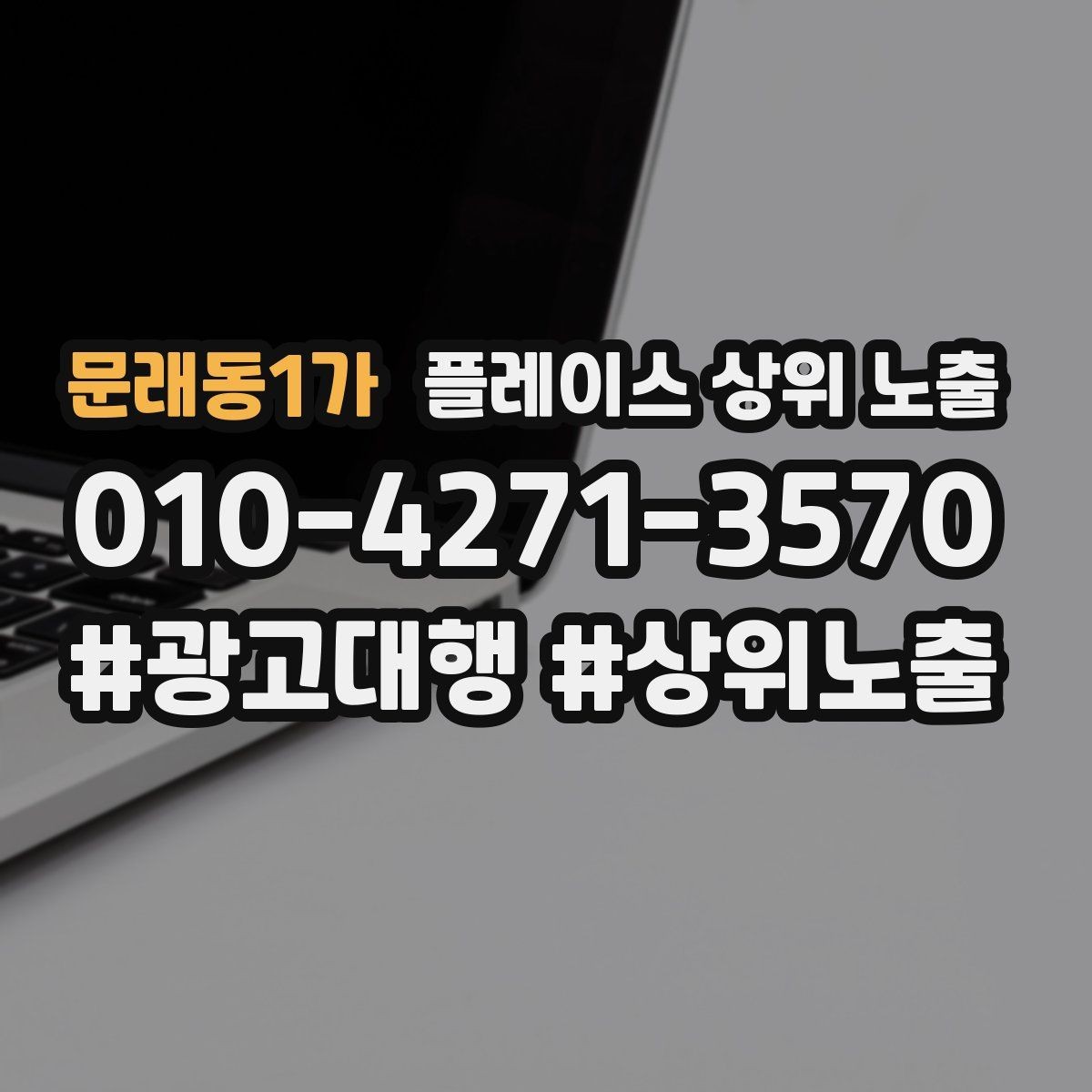 문래동1가 플레이스 상위 노출 음식점은 대표 메뉴가 먼저인 이유