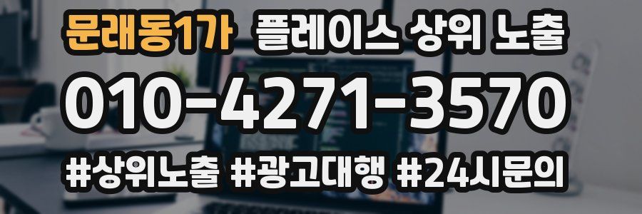 문래동1가 플레이스 상위 노출