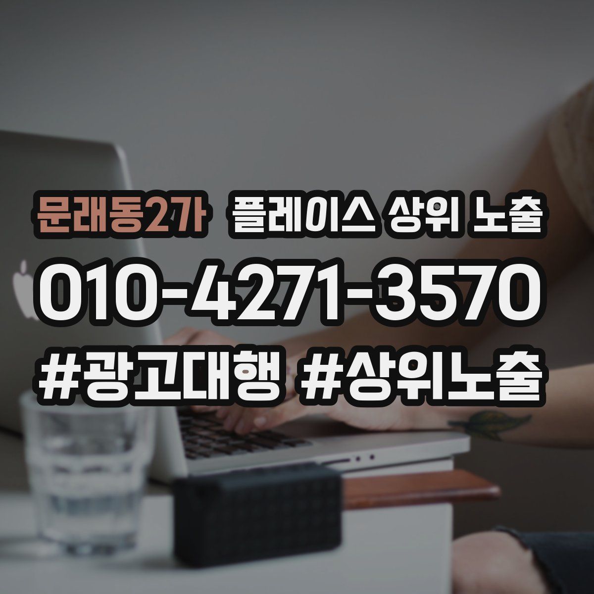 문래동2가 플레이스 상위 노출