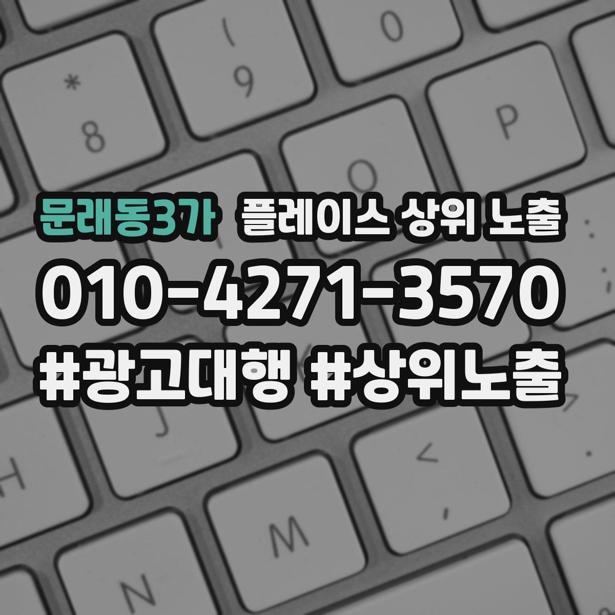문래동3가 플레이스 상위 노출 경쟁 매장 분석부터 해야 하는 이유