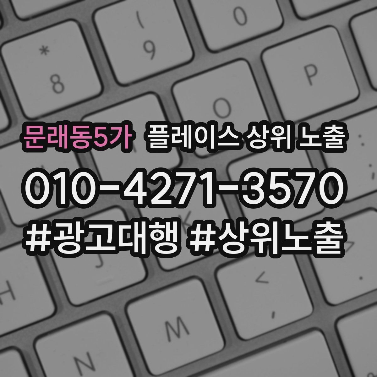 문래동5가 플레이스 상위 노출 FAQ을 먼저 적어야 하는 이유