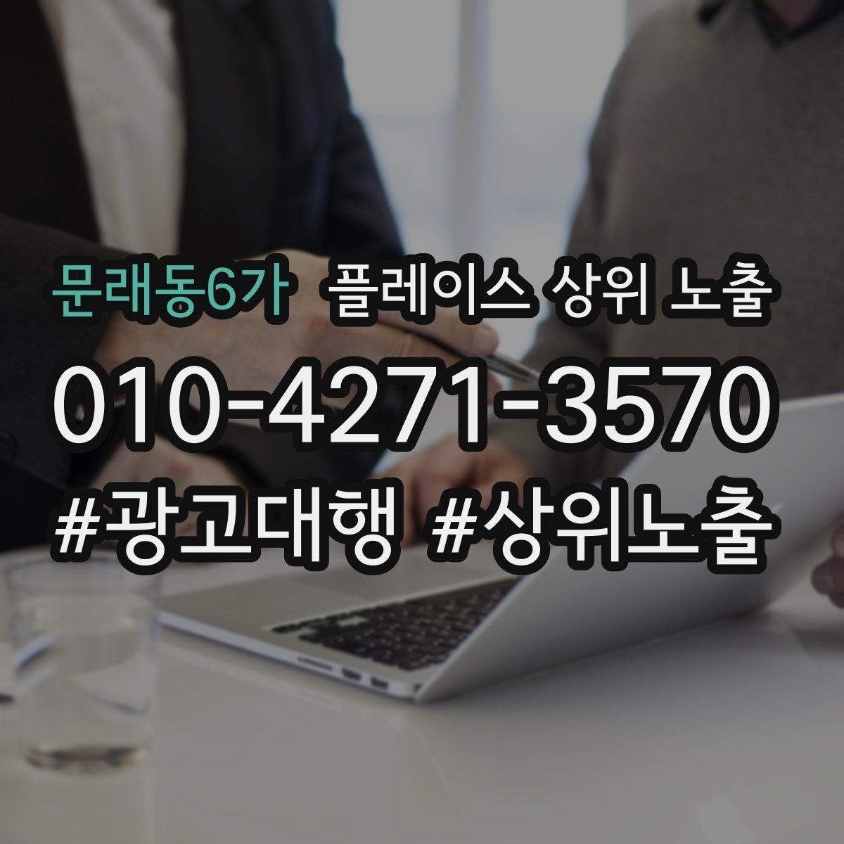 문래동6가 플레이스 상위 노출 예산이 적을수록 정리가 먼저인 이유