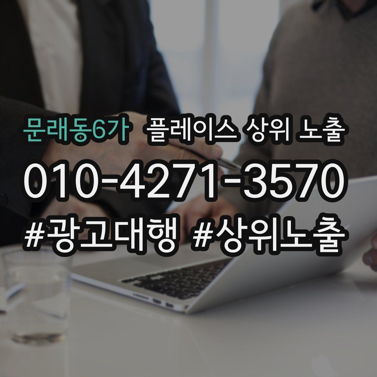 문래동6가 플레이스 상위 노출