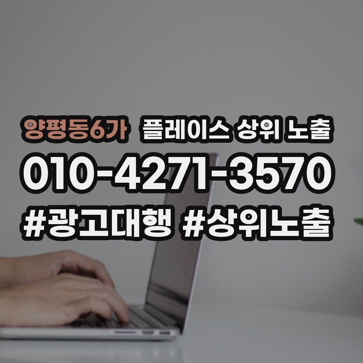 양평동6가 플레이스 상위 노출 리뷰가 쌓이는 매장 결제 동선 만들기