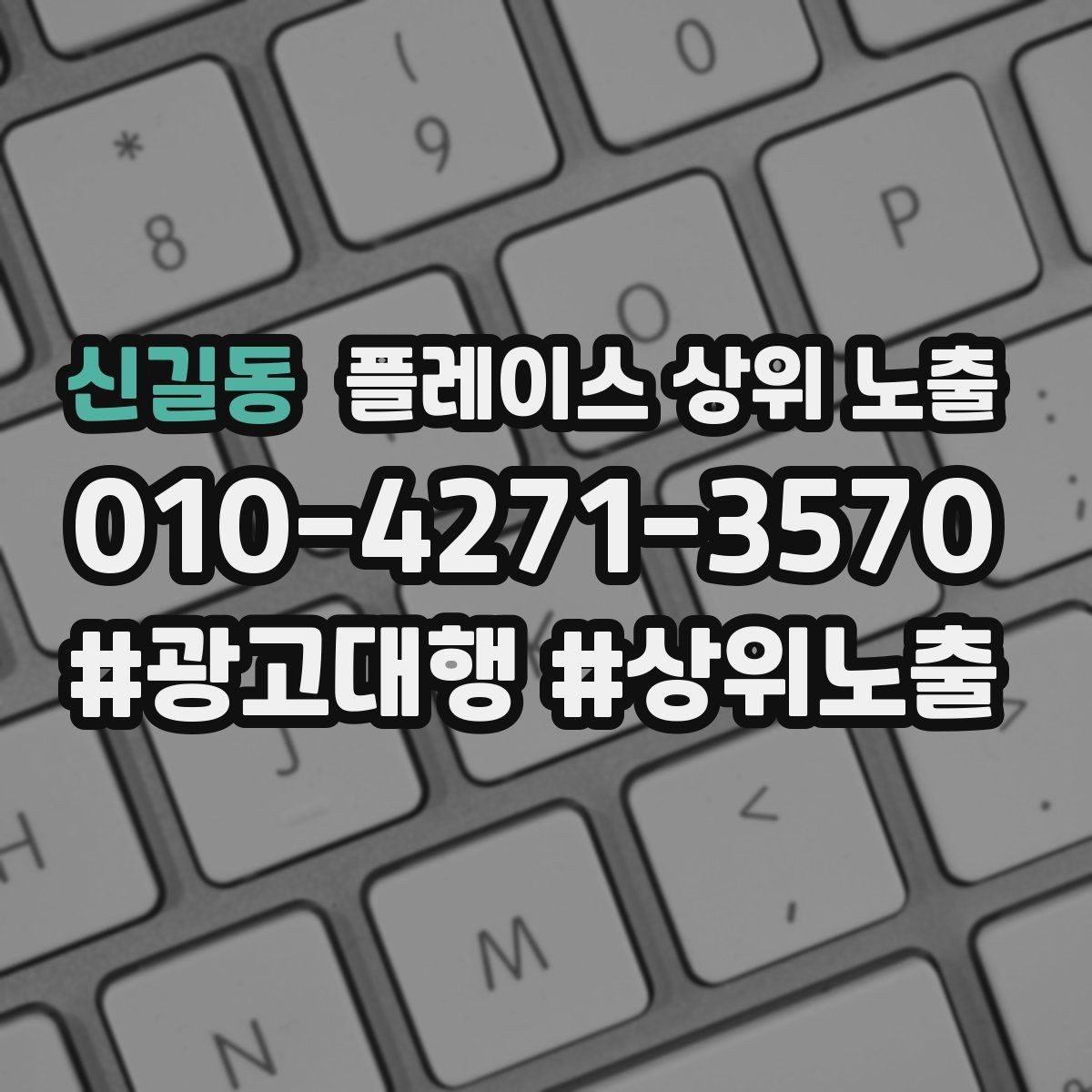 신길동 플레이스 상위 노출 신규 오픈 매장 30일 운영 루틴