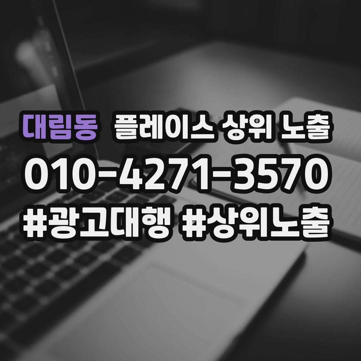 대림동 플레이스 상위 노출 응대 품질을 일정하게 만드는 템플릿 운영