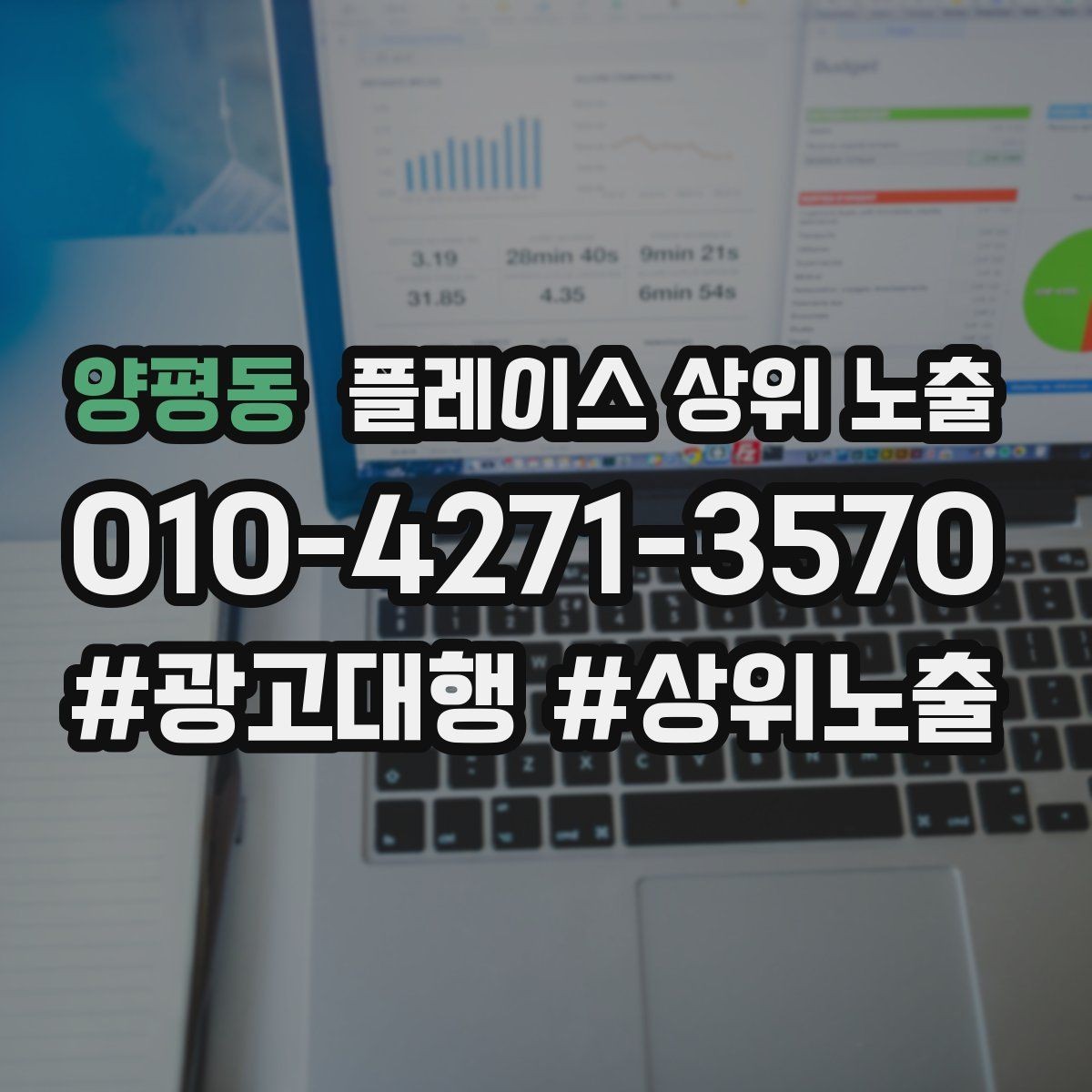 양평동 플레이스 상위 노출 상담비 안내를 부담 없이 쓰는 방법
