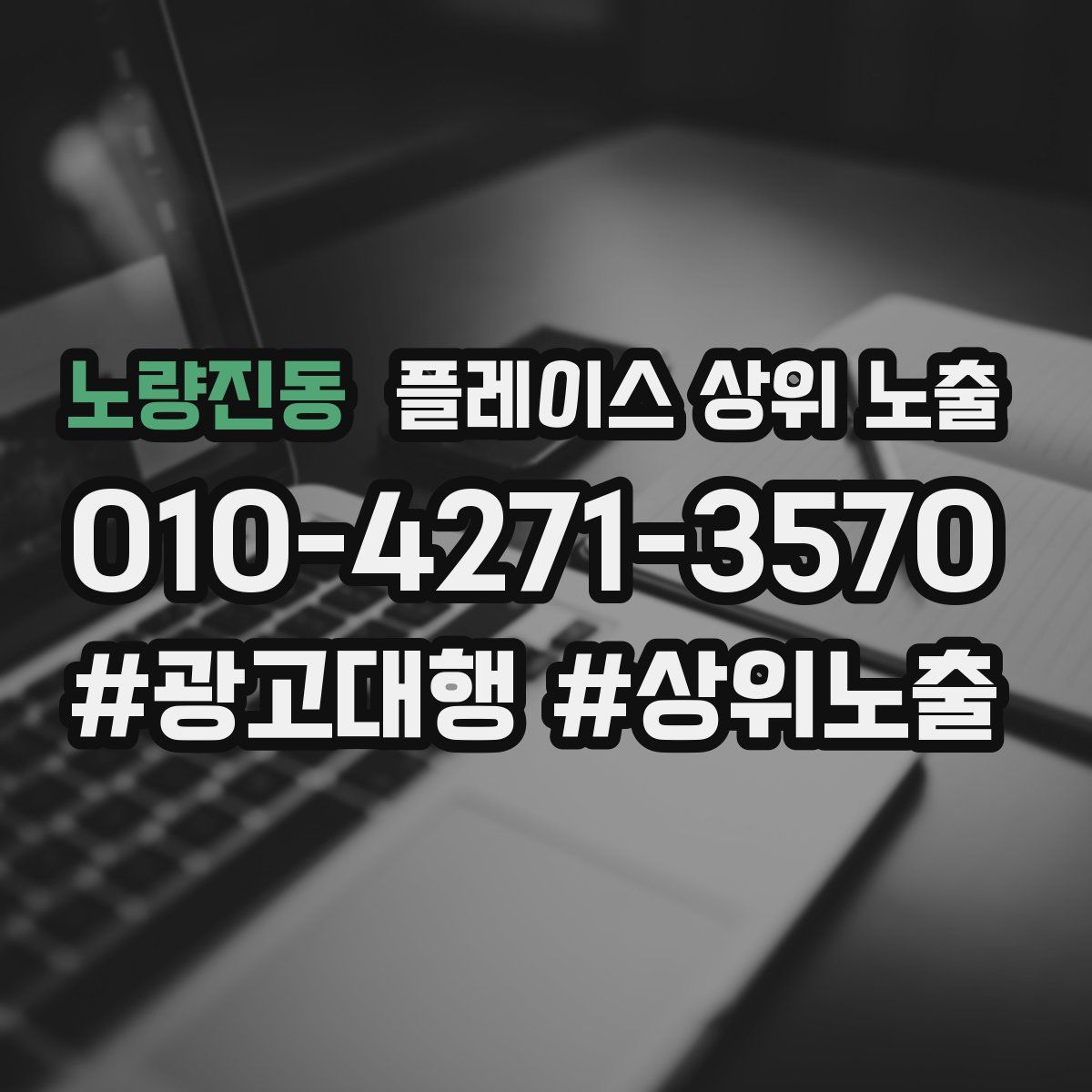 노량진동 플레이스 상위 노출
