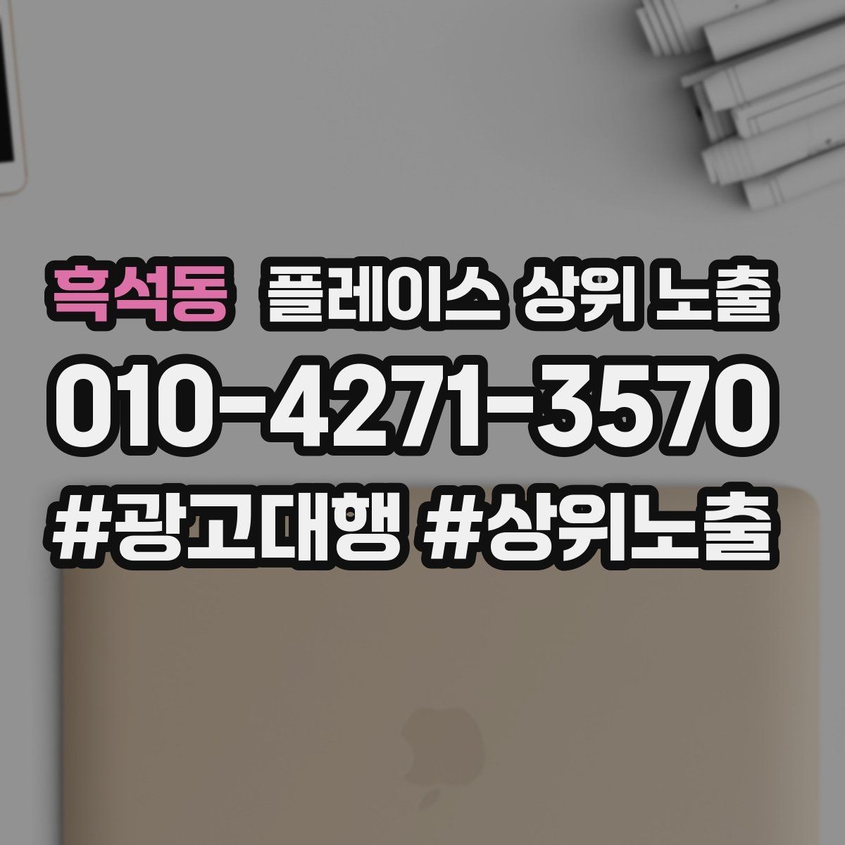 흑석동 플레이스 상위 노출 좋은 유입과 나쁜 유입 구분하기