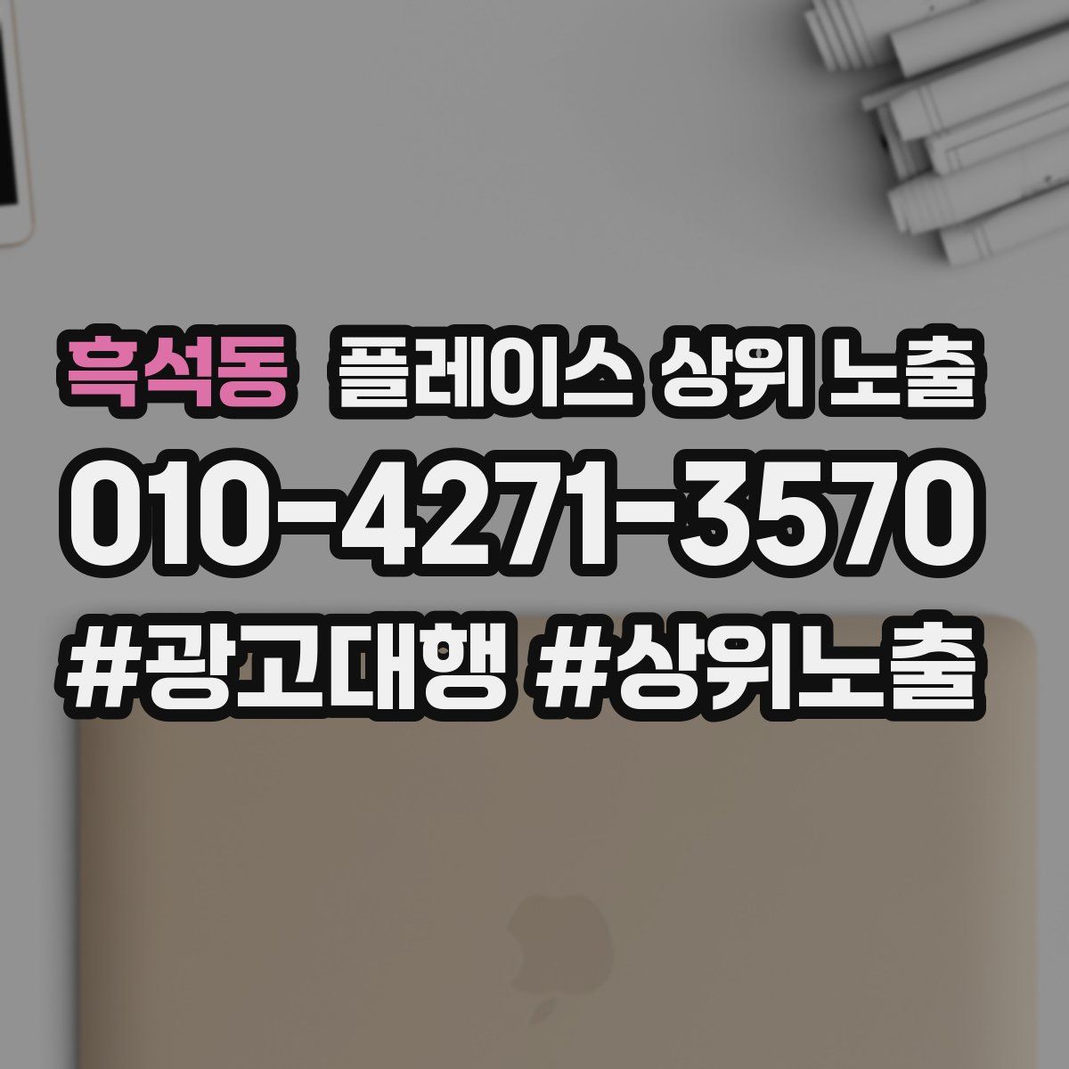 흑석동 플레이스 상위 노출