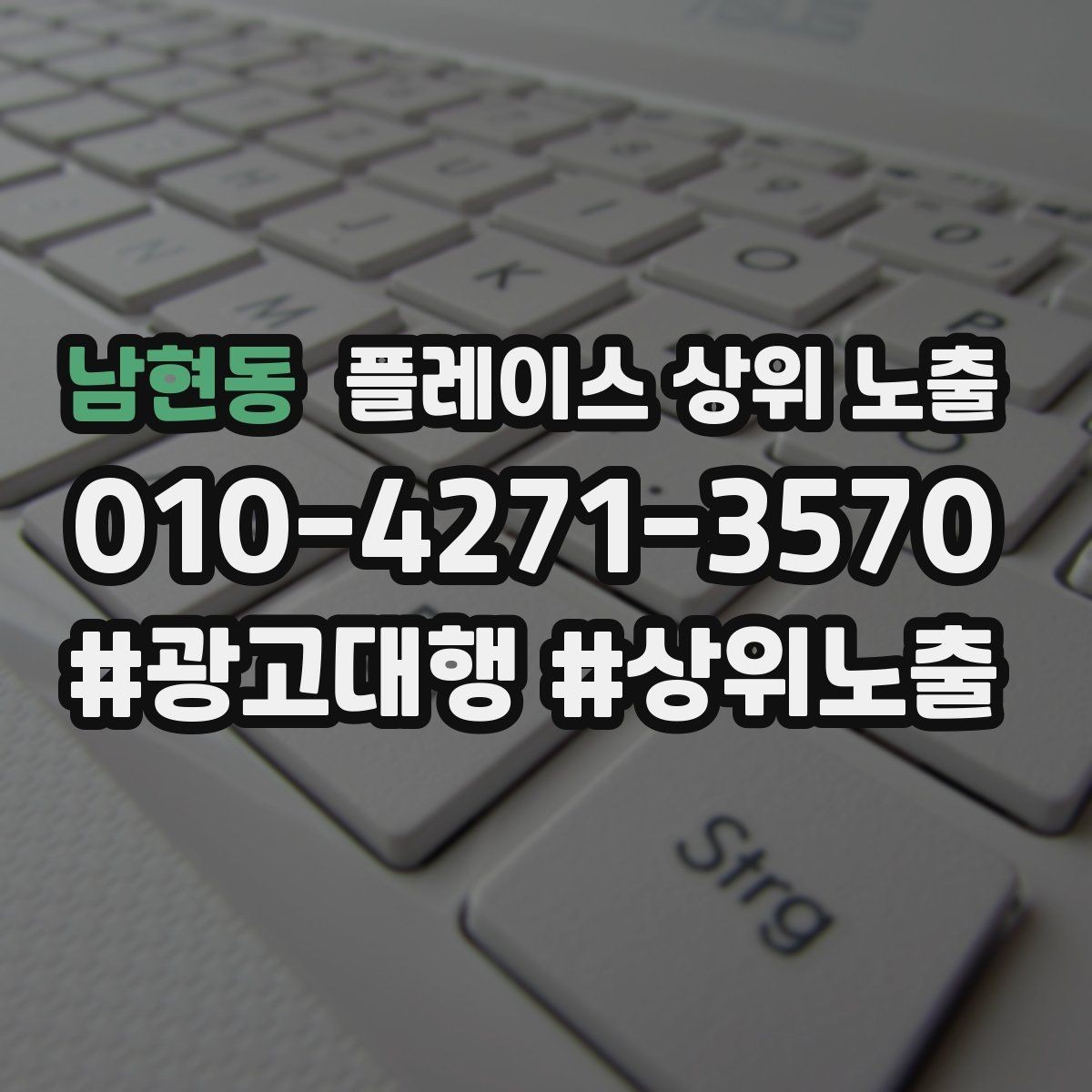 남현동 플레이스 상위 노출 차별점이 약해도 설득되는 포지셔닝