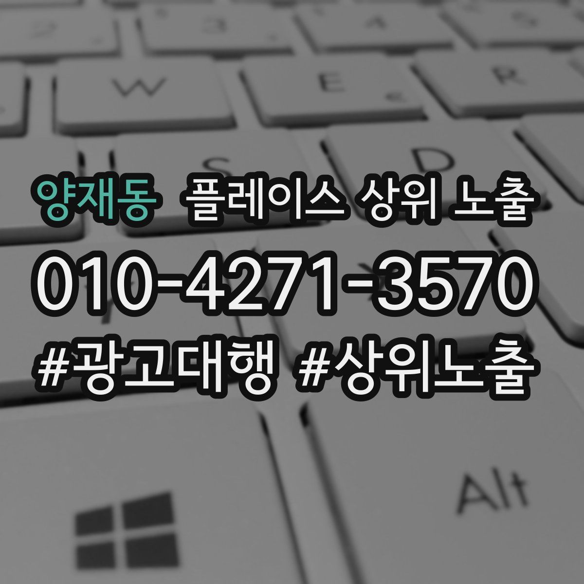 양재동 플레이스 상위 노출